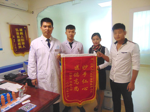 尿道口囊肿康复患者赠锦旗致谢九龙男科医院白衣天使